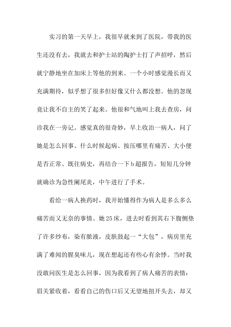 有关暑期医院的社会实践报告_第2页