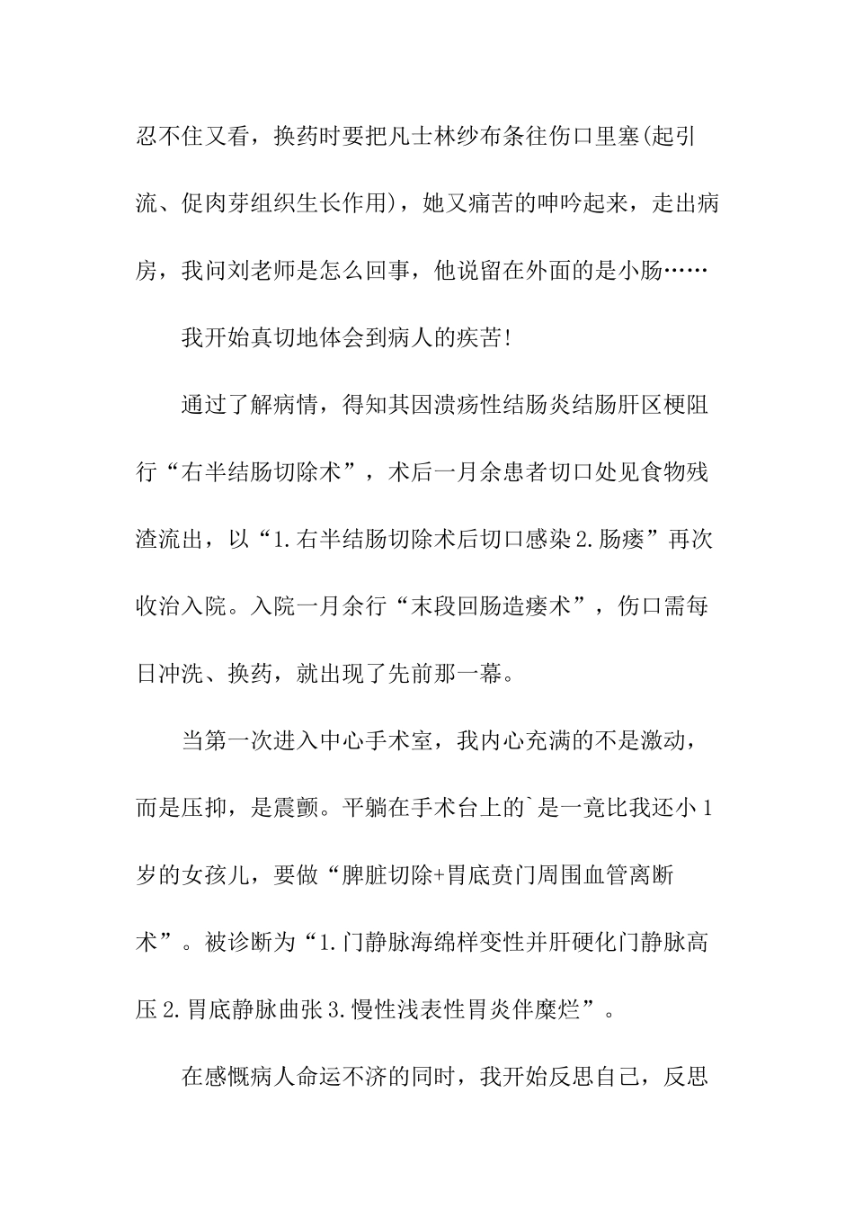 有关暑期医院的社会实践报告_第3页