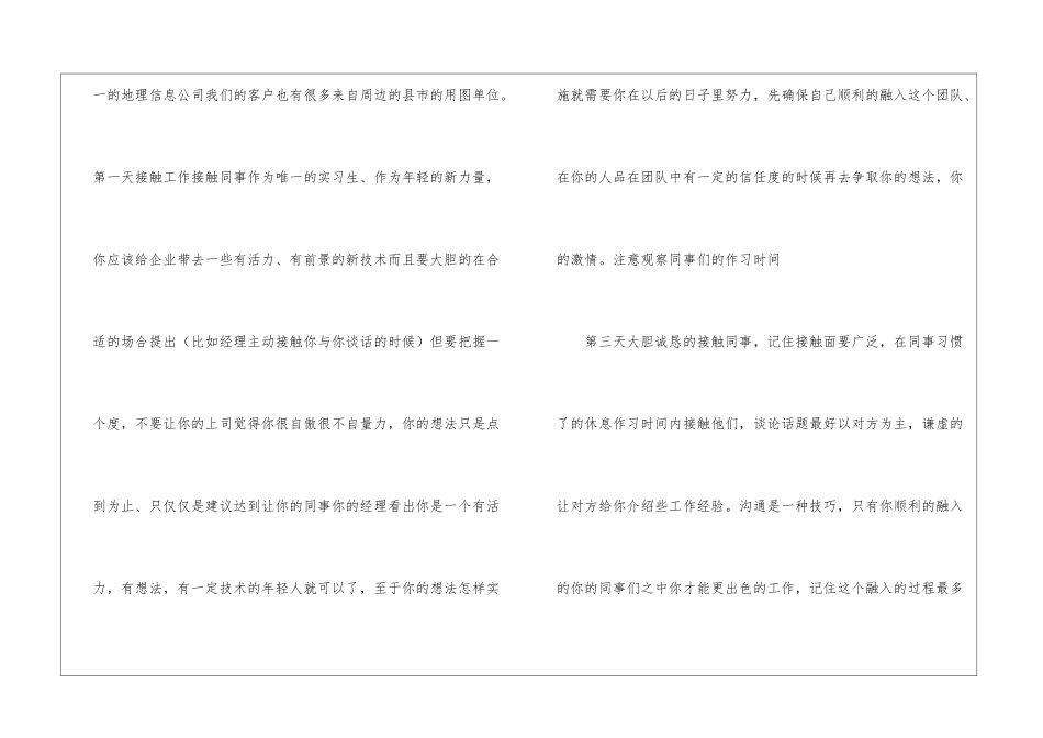 有关暑期实习报告3篇_第2页