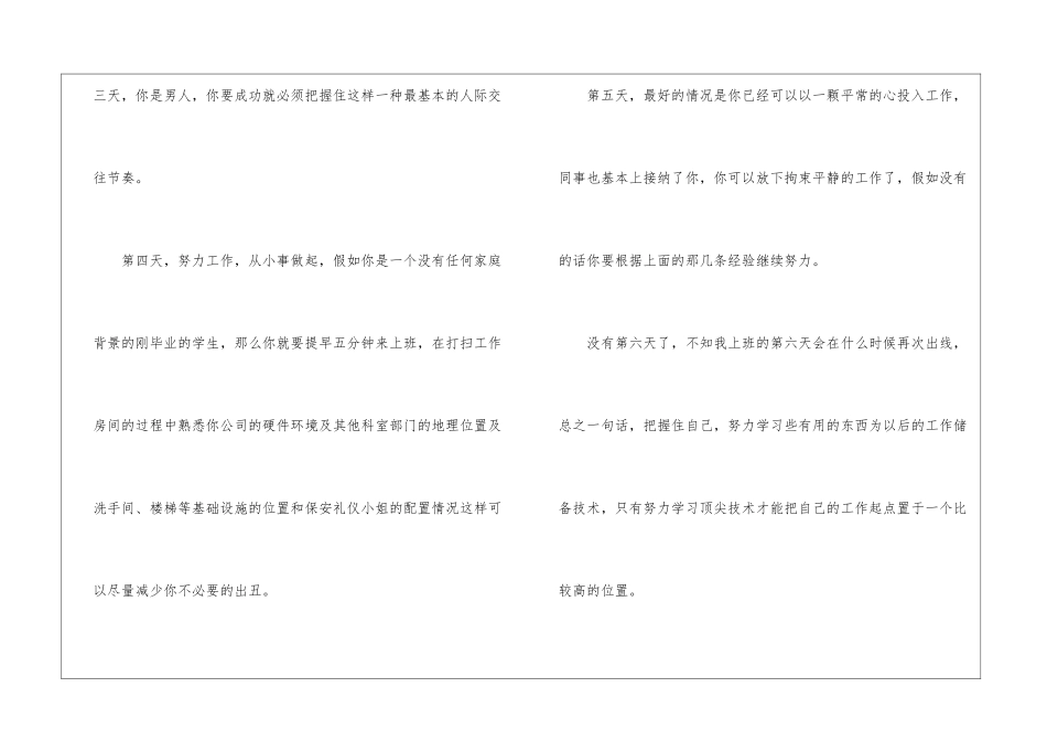 有关暑期实习报告3篇_第3页