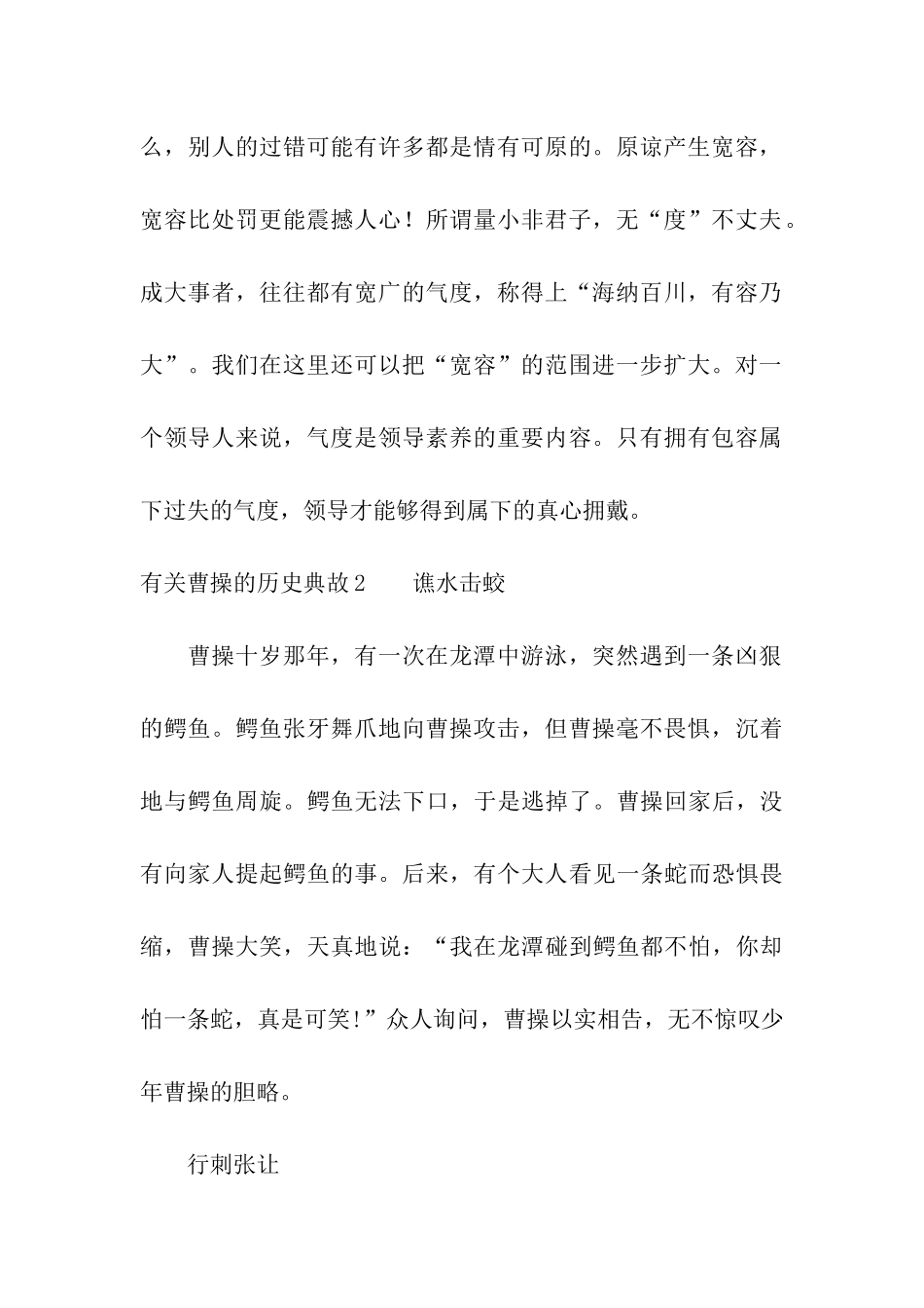 有关曹操的历史典故4篇_第2页