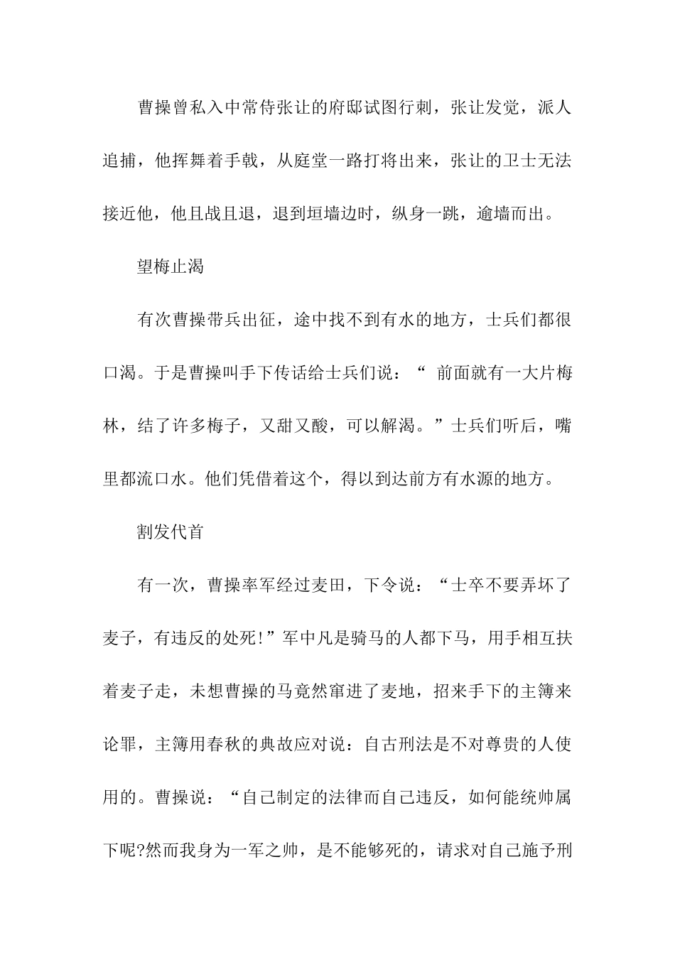 有关曹操的历史典故4篇_第3页