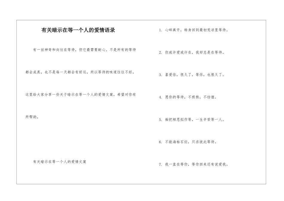 有关暗示在等一个人的爱情语录_第1页
