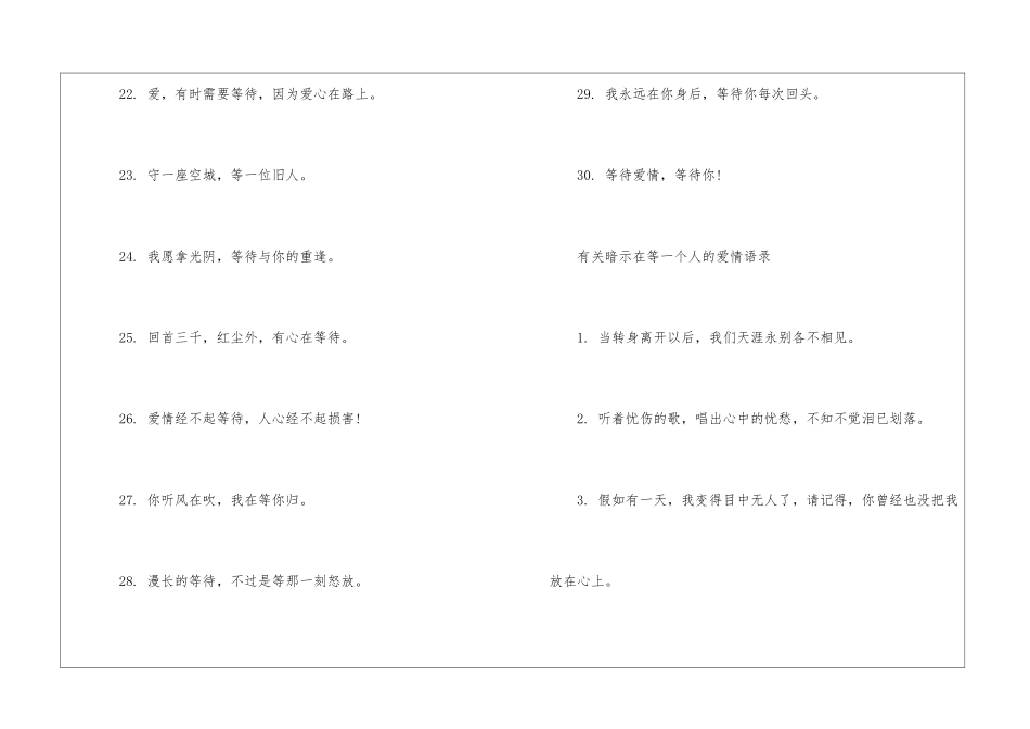 有关暗示在等一个人的爱情语录_第3页