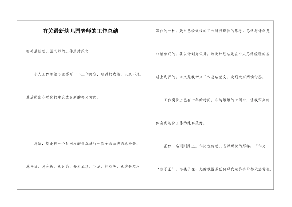 有关最新幼儿园教师的工作总结_第1页