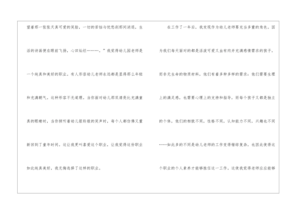 有关最新幼儿园教师的工作总结_第2页
