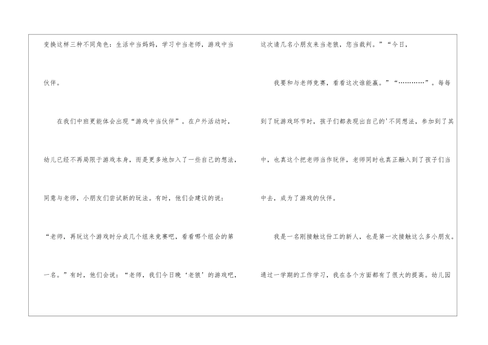 有关最新幼儿园教师的工作总结_第3页