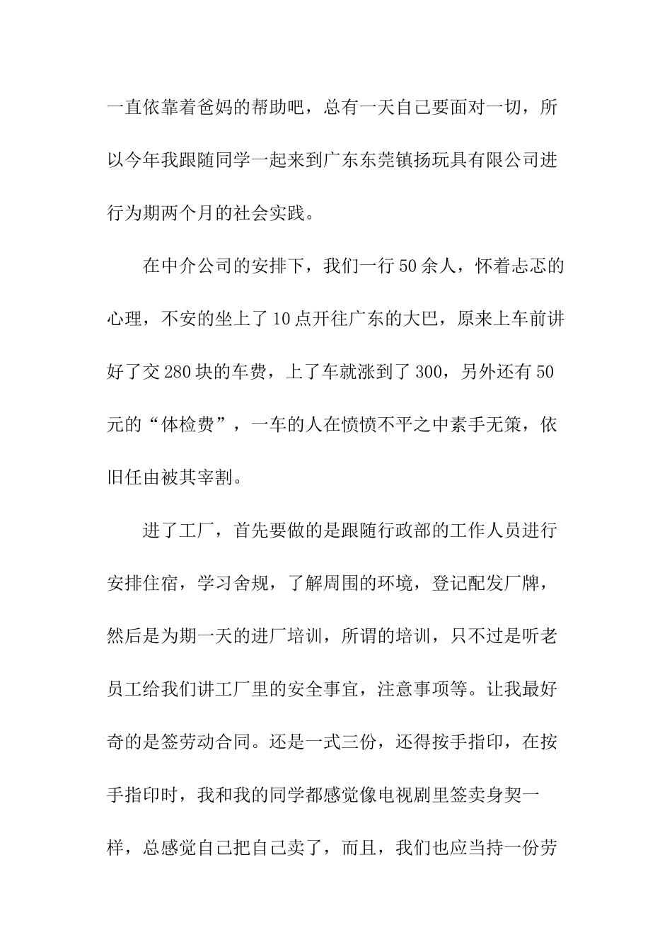 有关暑期社会实践调查报告_第2页