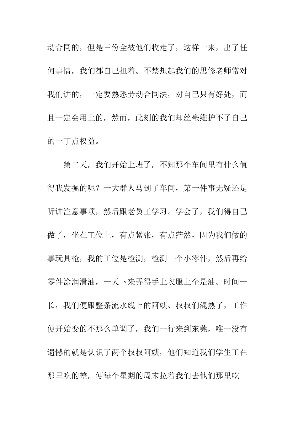 有关暑期社会实践调查报告_第3页