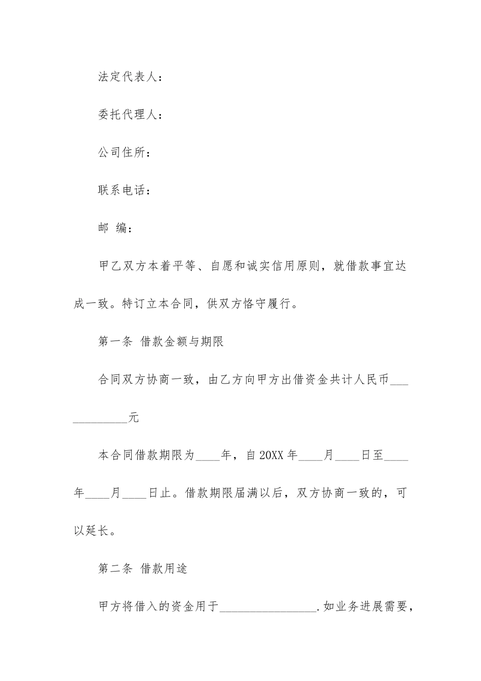 有关最新正规借款合同范本2篇_第2页