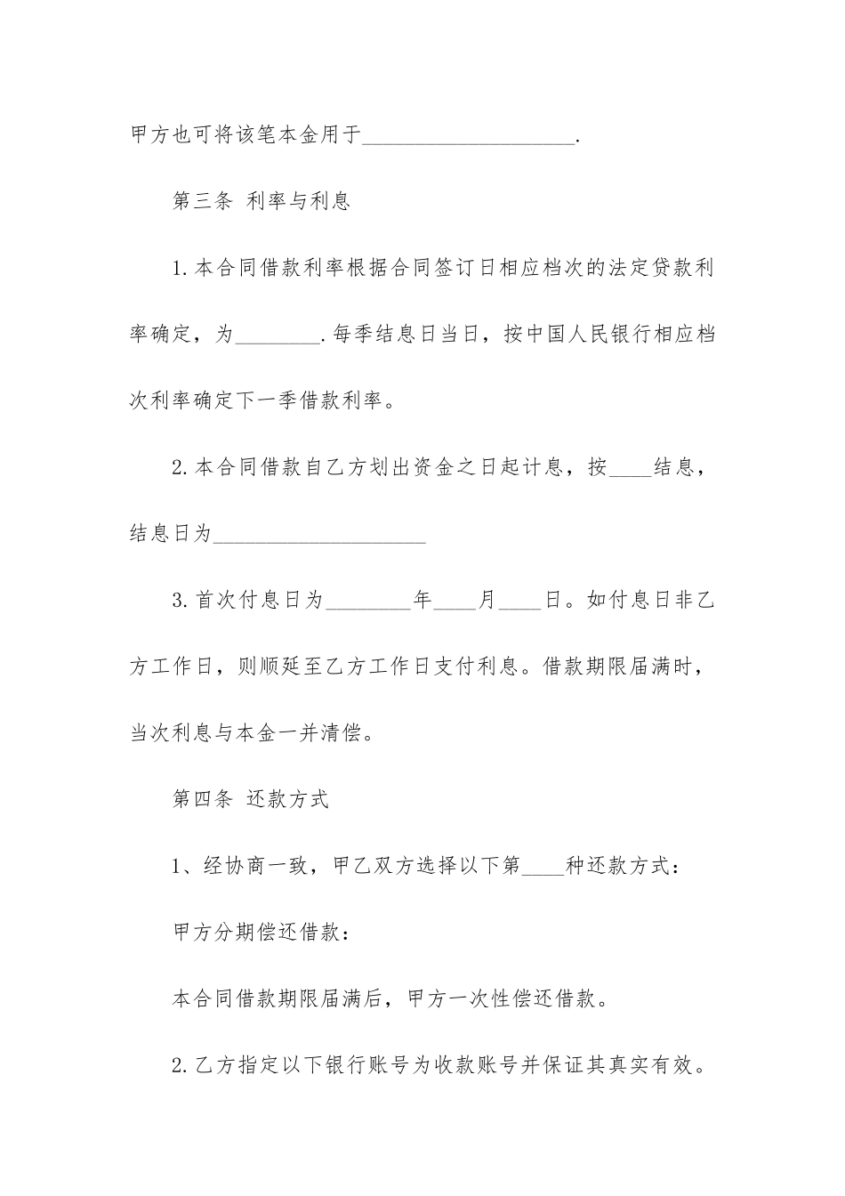 有关最新正规借款合同范本2篇_第3页