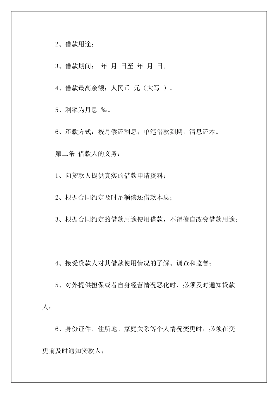 有关最高额抵押借款合同新车辆抵押借款合同抵押借款合同_第3页