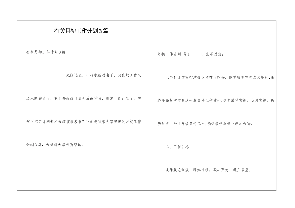 有关月初工作计划3篇_第1页