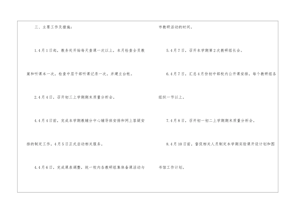 有关月初工作计划3篇_第2页