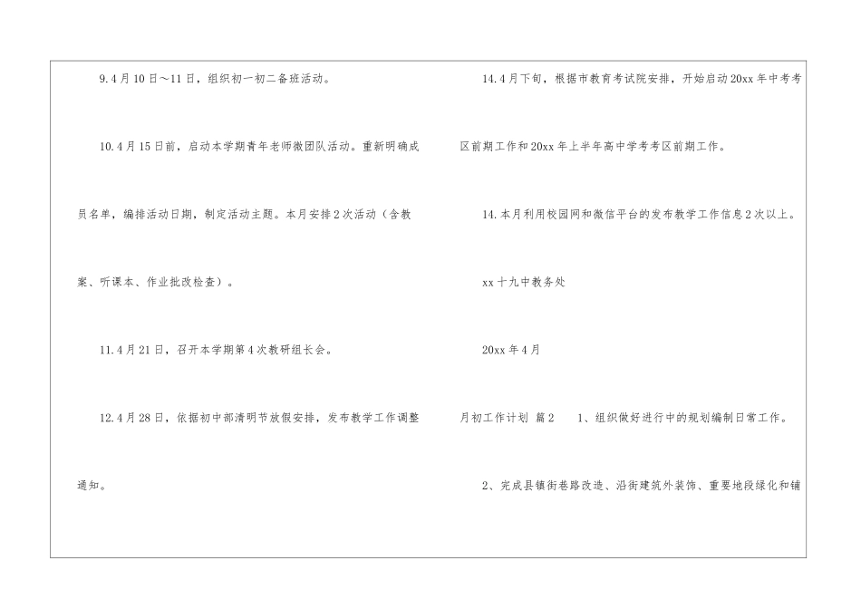 有关月初工作计划3篇_第3页