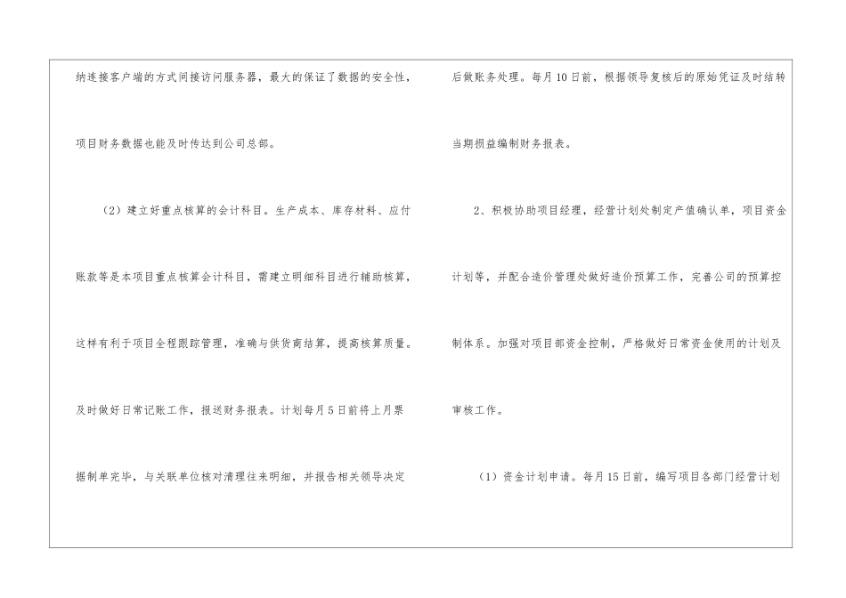 有关月工作计划四篇_第2页