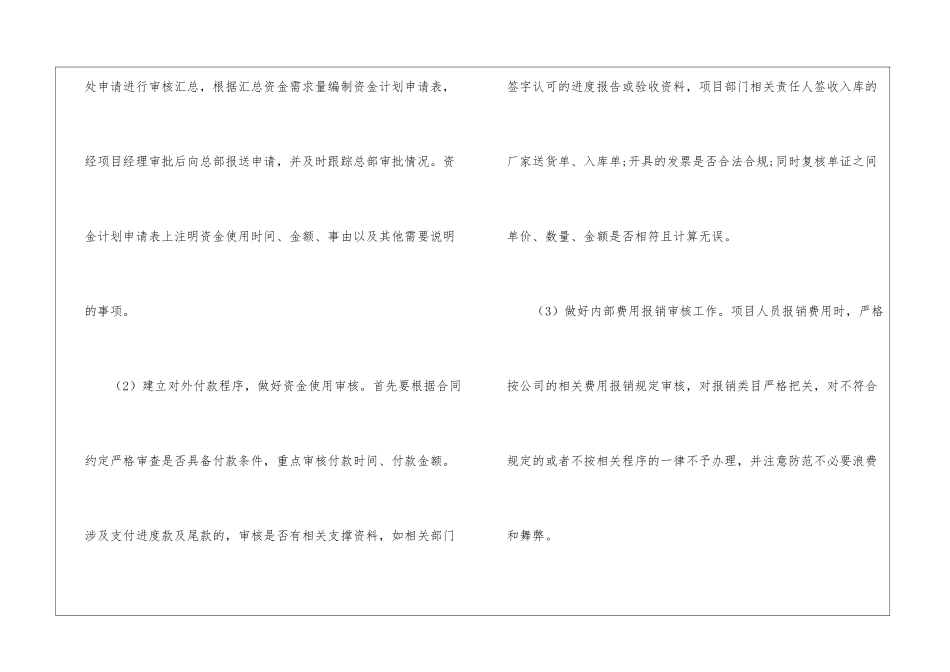 有关月工作计划四篇_第3页