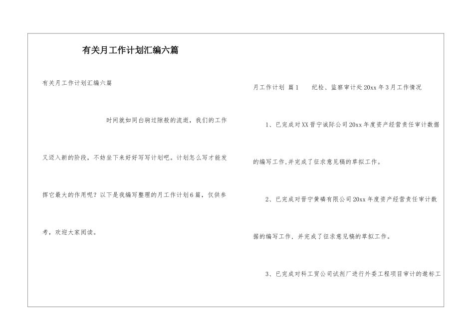 有关月工作计划汇编六篇_第1页