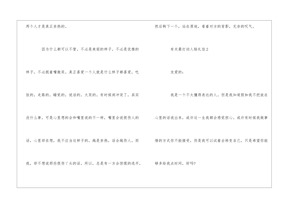 有关最打动人最新精选五篇道歉信_第2页