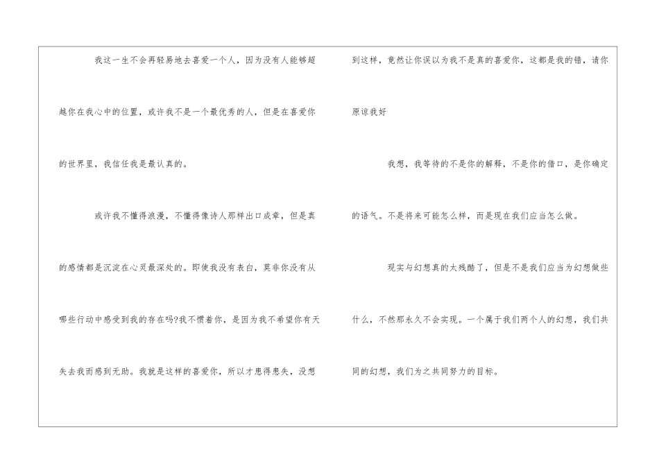 有关最打动人最新精选五篇道歉信_第3页