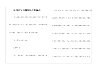 有关最打动人最新精选五篇道歉信