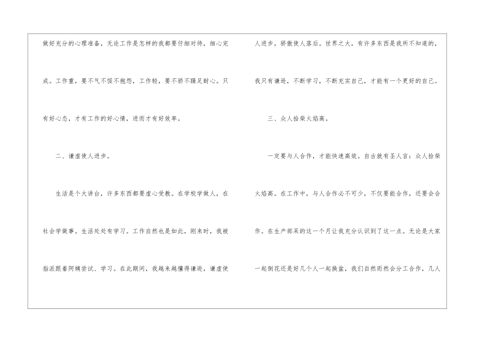有关月度个人工作总结汇编六篇_第2页