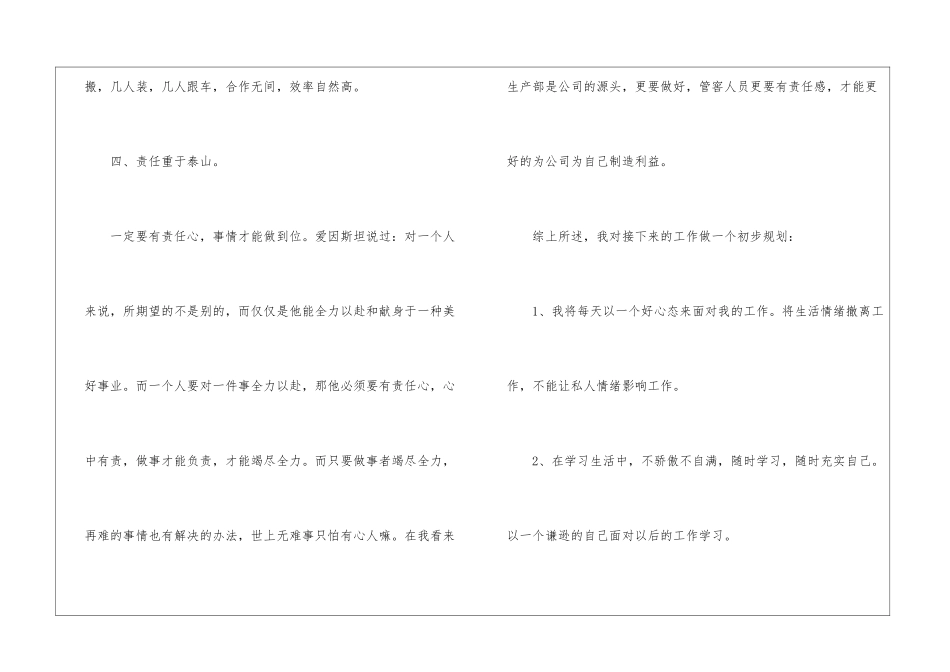 有关月度个人工作总结汇编六篇_第3页