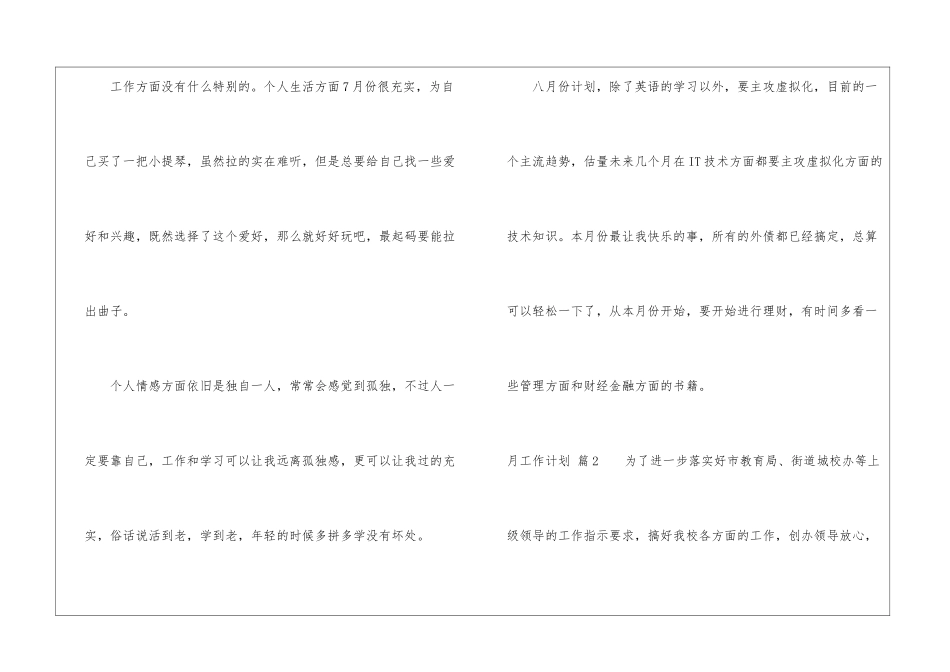 有关月工作计划模板汇总五篇_第2页