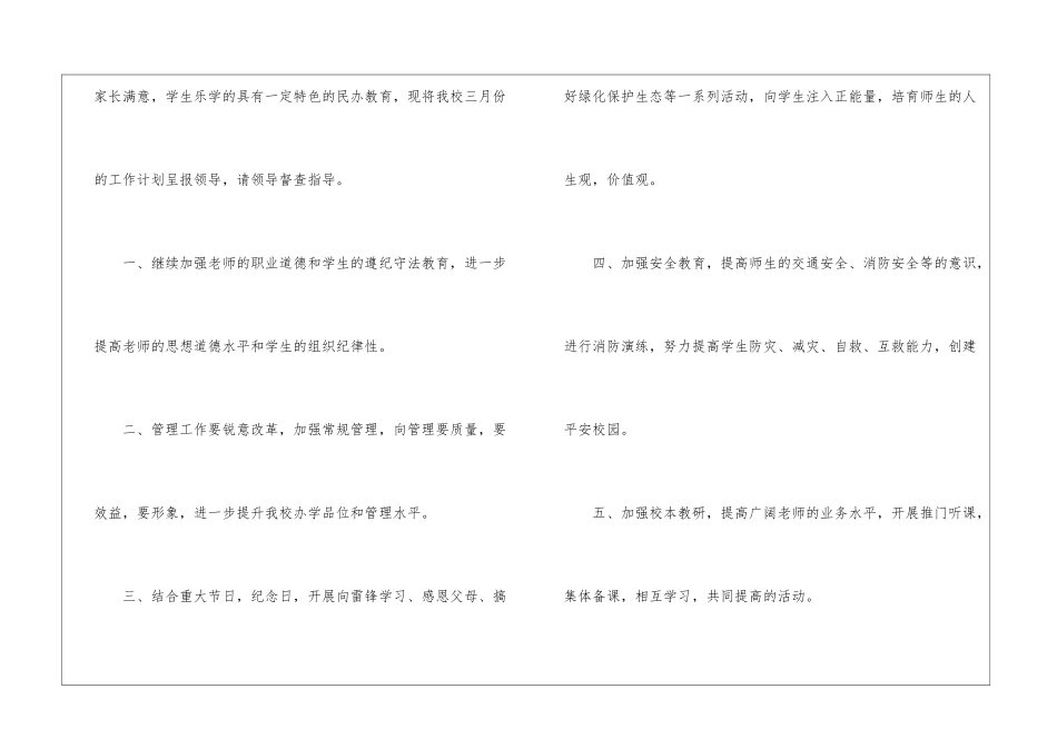 有关月工作计划模板汇总五篇_第3页