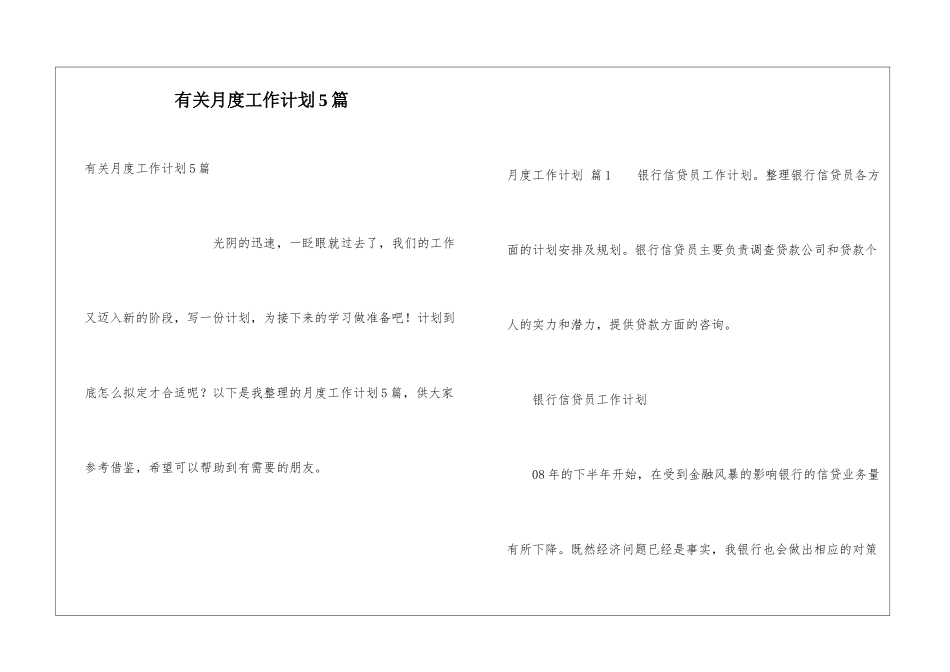 有关月度工作计划5篇_第1页