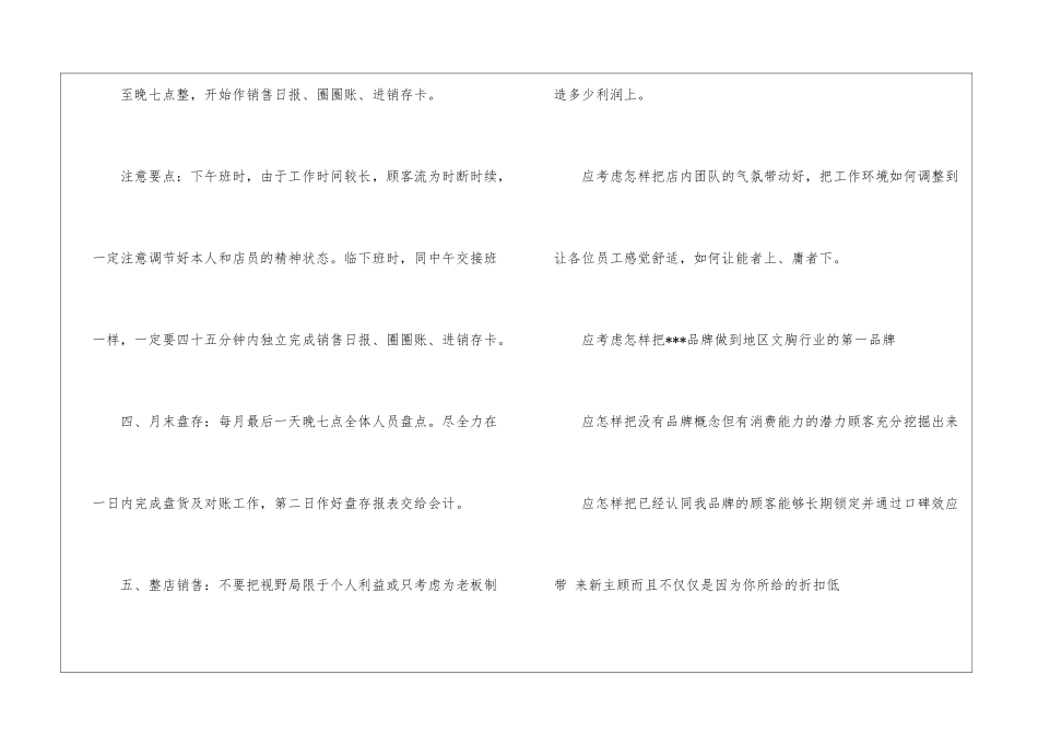 有关月工作计划锦集九篇_第3页