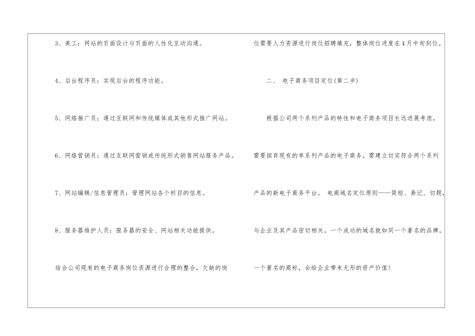 有关月度工作计划6篇_第2页