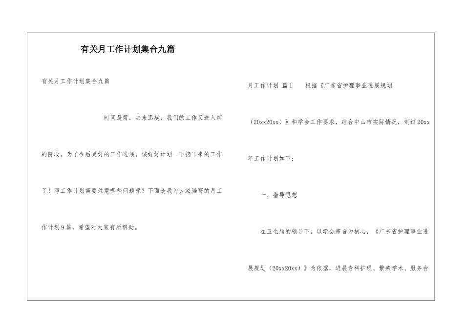 有关月工作计划集合九篇_第1页