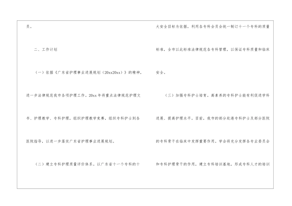 有关月工作计划集合九篇_第2页