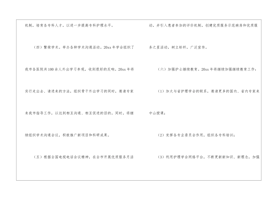 有关月工作计划集合九篇_第3页