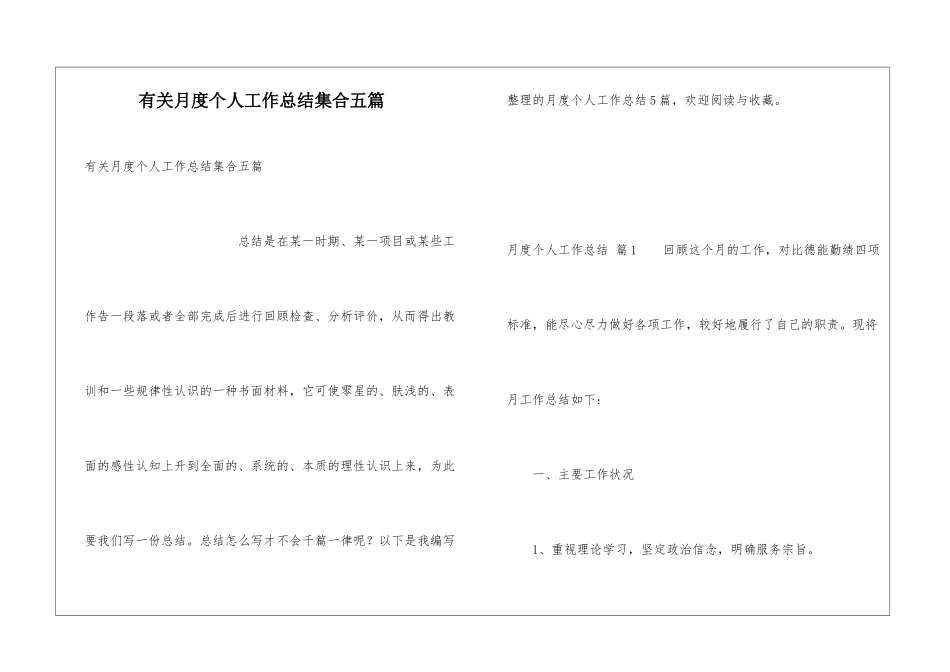 有关月度个人工作总结集合五篇_第1页