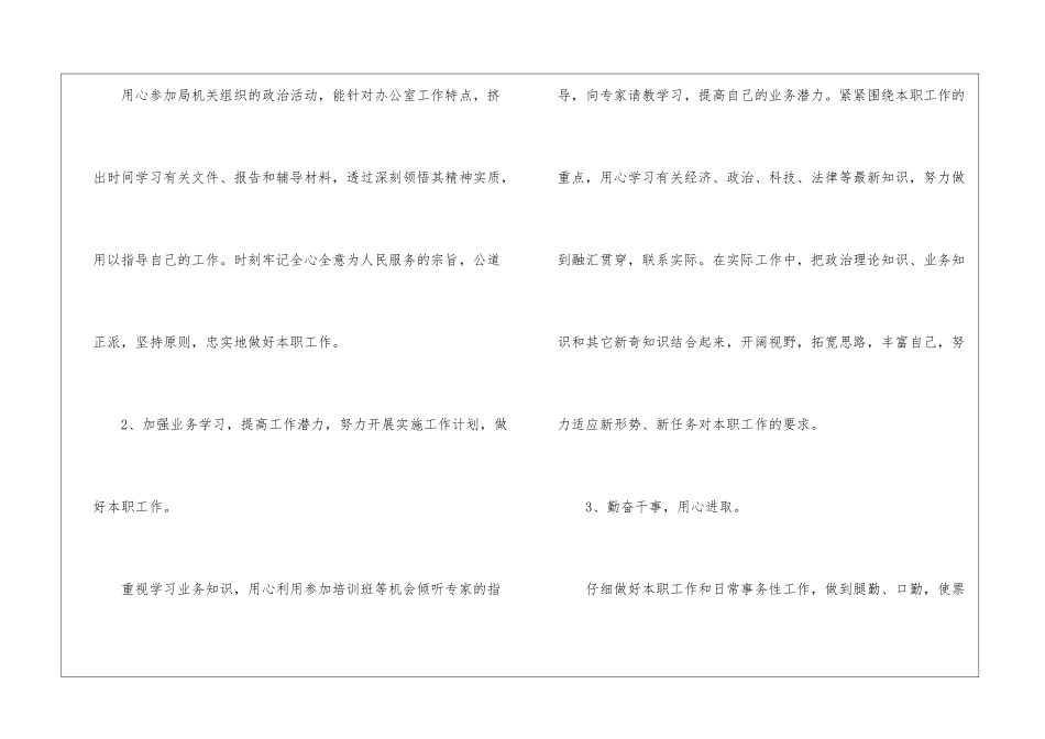 有关月度个人工作总结集合五篇_第2页