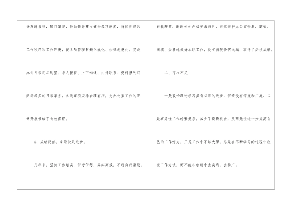 有关月度个人工作总结集合五篇_第3页