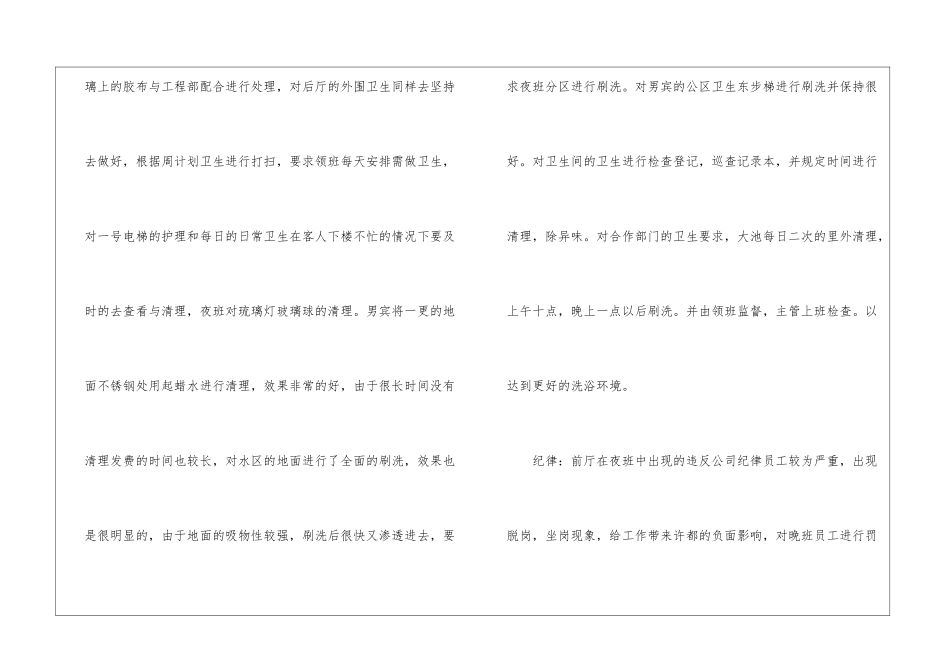 有关月度个人工作总结锦集9篇_第2页