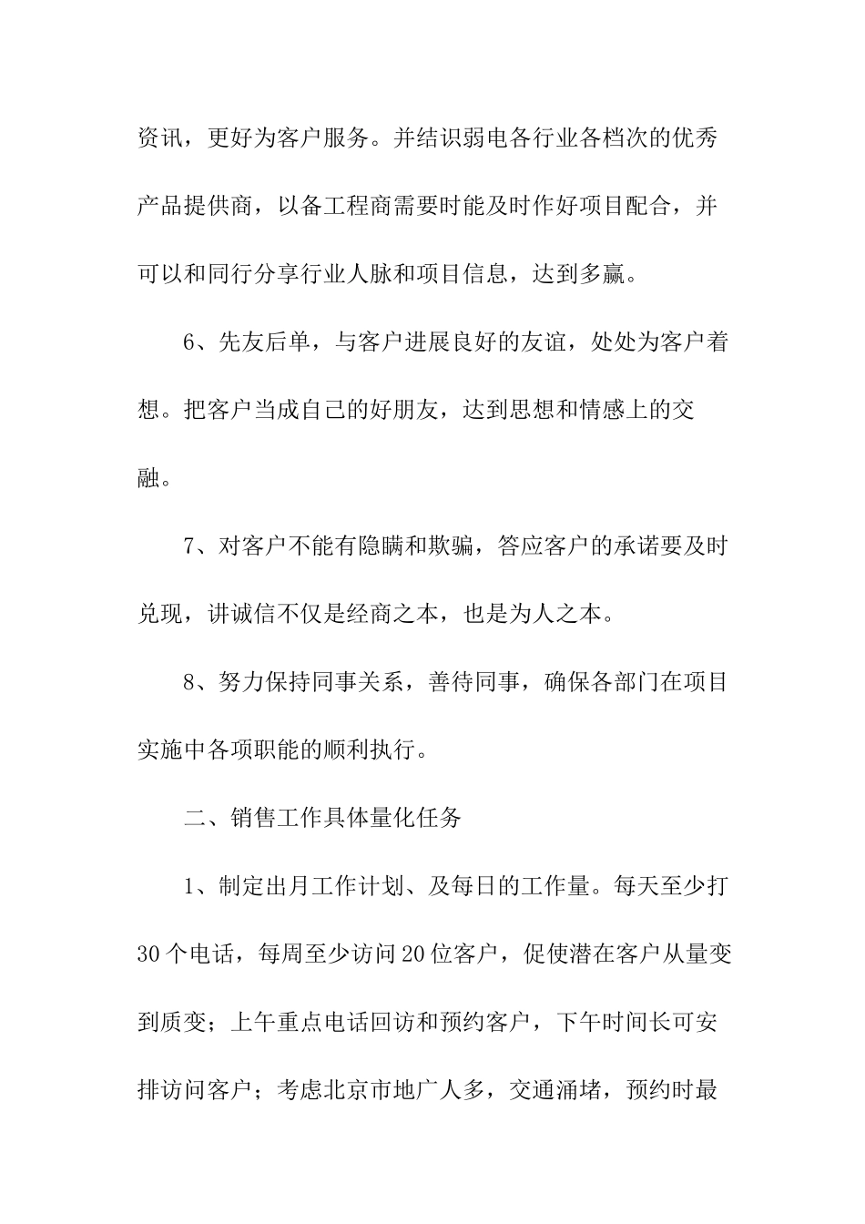 有关月度工作计划_第2页