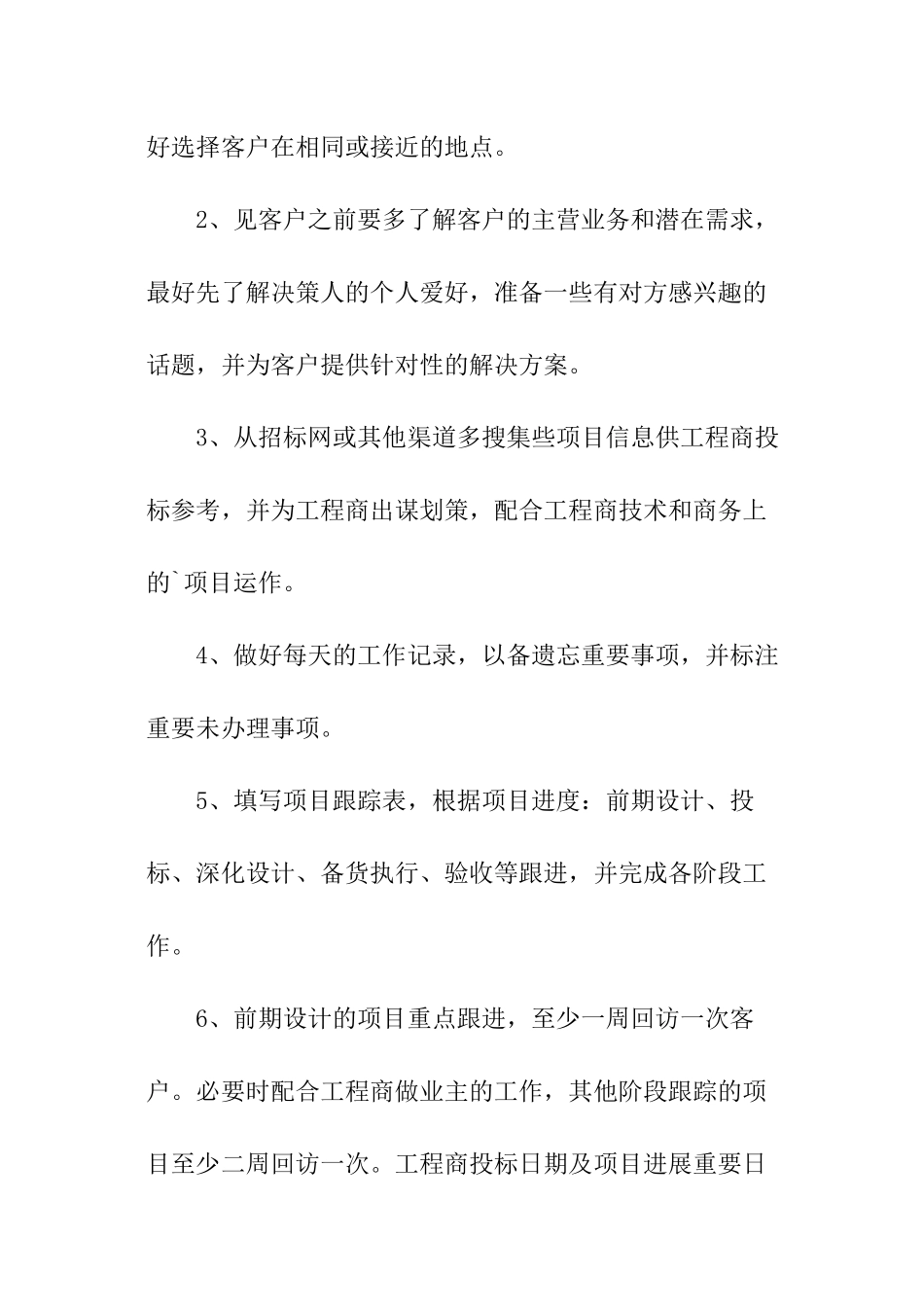 有关月度工作计划_第3页