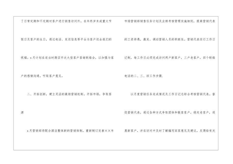 有关月度工作计划4篇_第2页