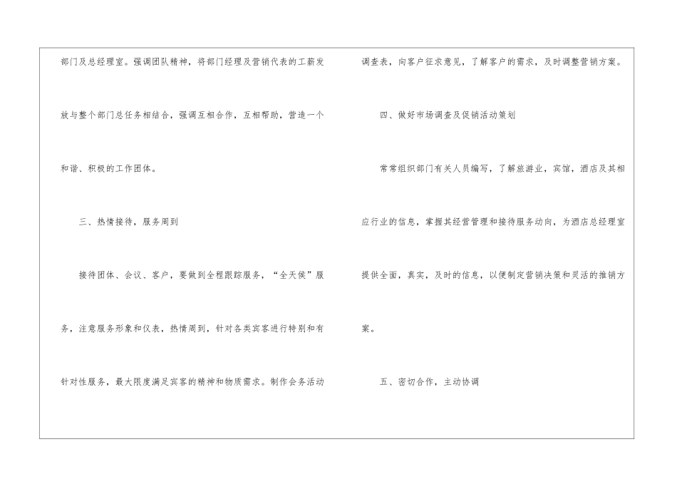 有关月度工作计划4篇_第3页