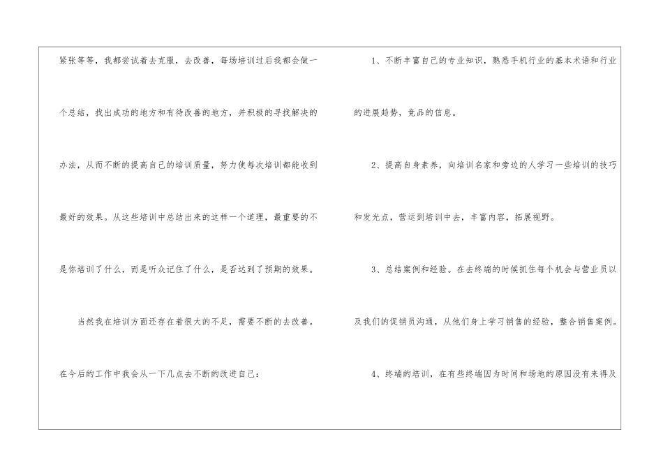 有关月度工作计划模板8篇_第2页