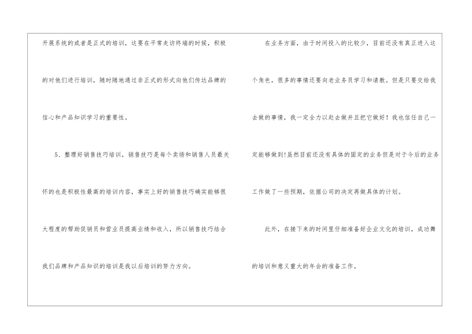 有关月度工作计划模板8篇_第3页