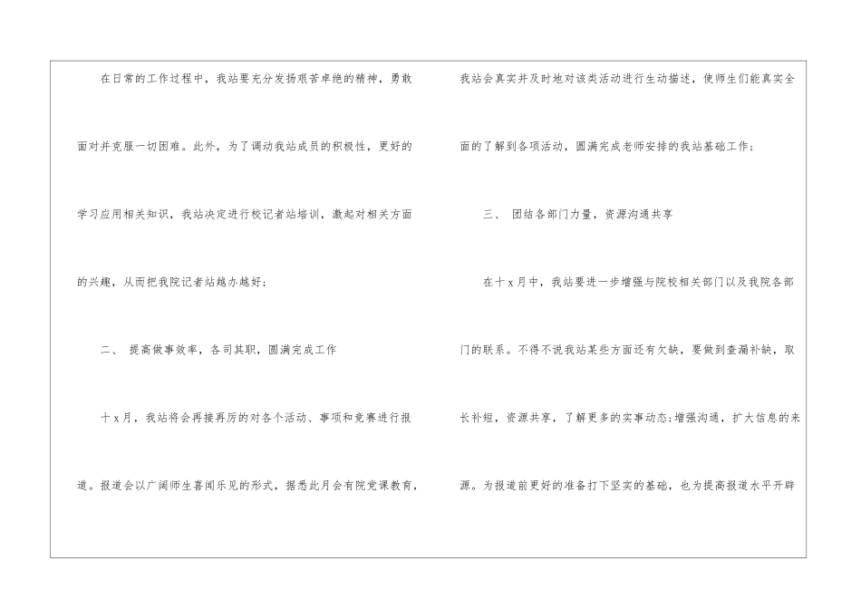 有关月度工作计划9篇_第2页