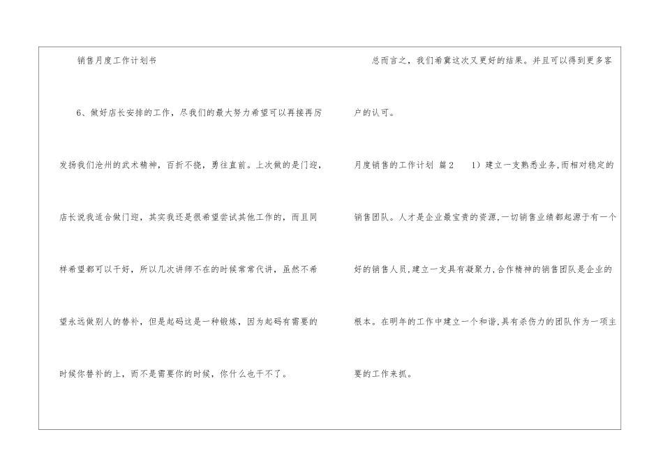 有关月度销售的工作计划10篇_第3页