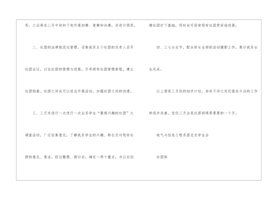 有关月度工作计划模板集锦五篇_第2页