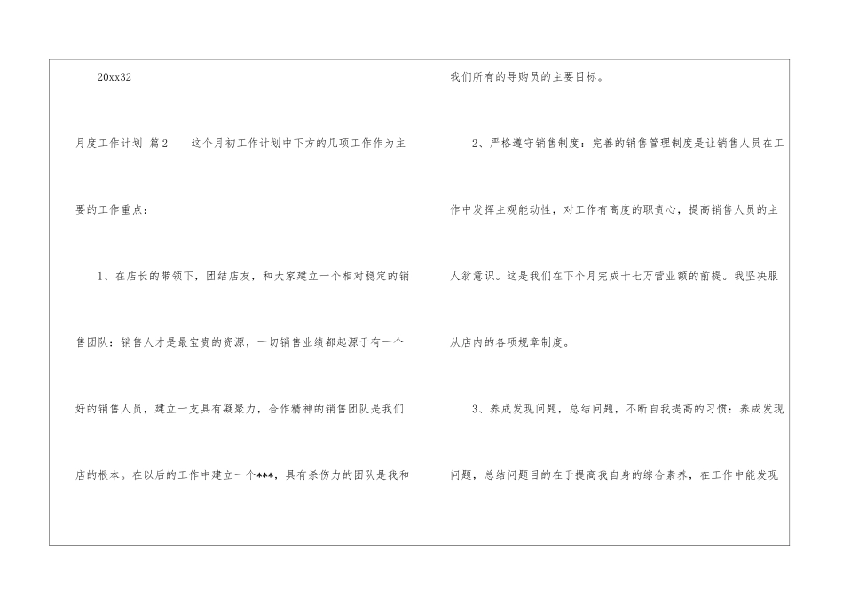 有关月度工作计划模板集锦五篇_第3页