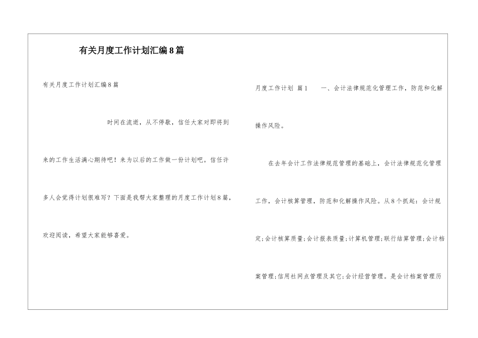 有关月度工作计划汇编8篇_第1页